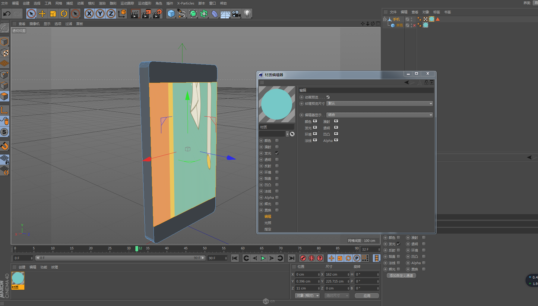 UI新手设计师--AE+C4D制作一个手机界面动画